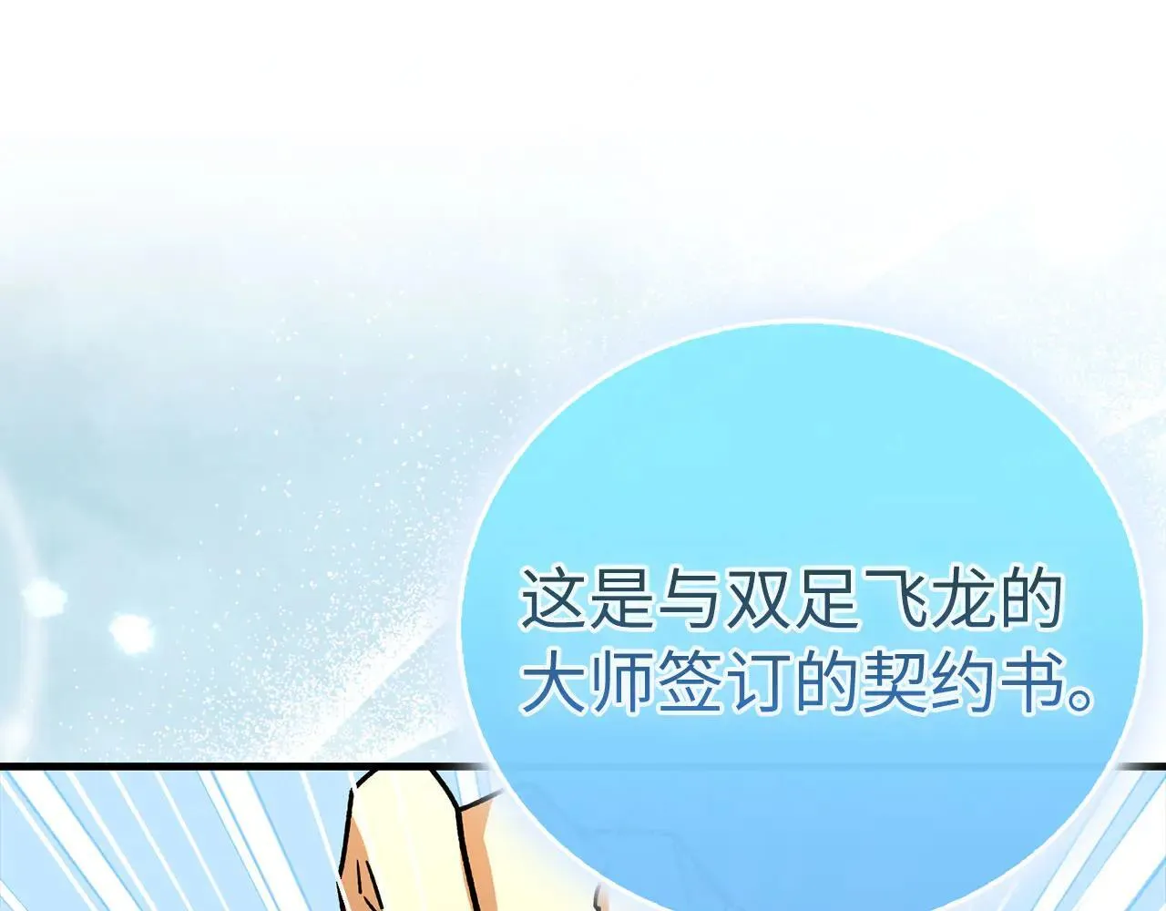 第91话 签订契约 第74页