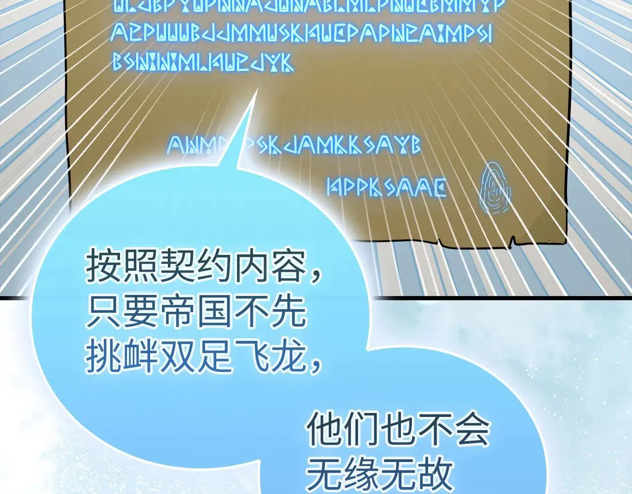 第91话 签订契约 第76页