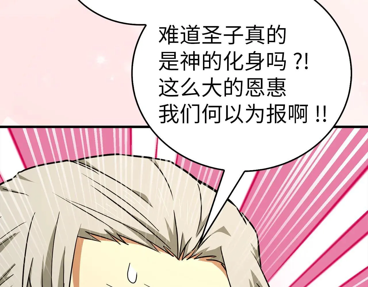 第91话 签订契约 第82页