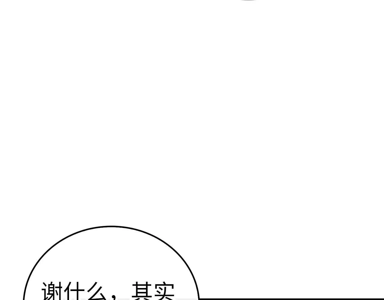 第91话 签订契约 第96页