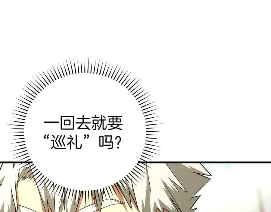 第92话 公开战力 第7页