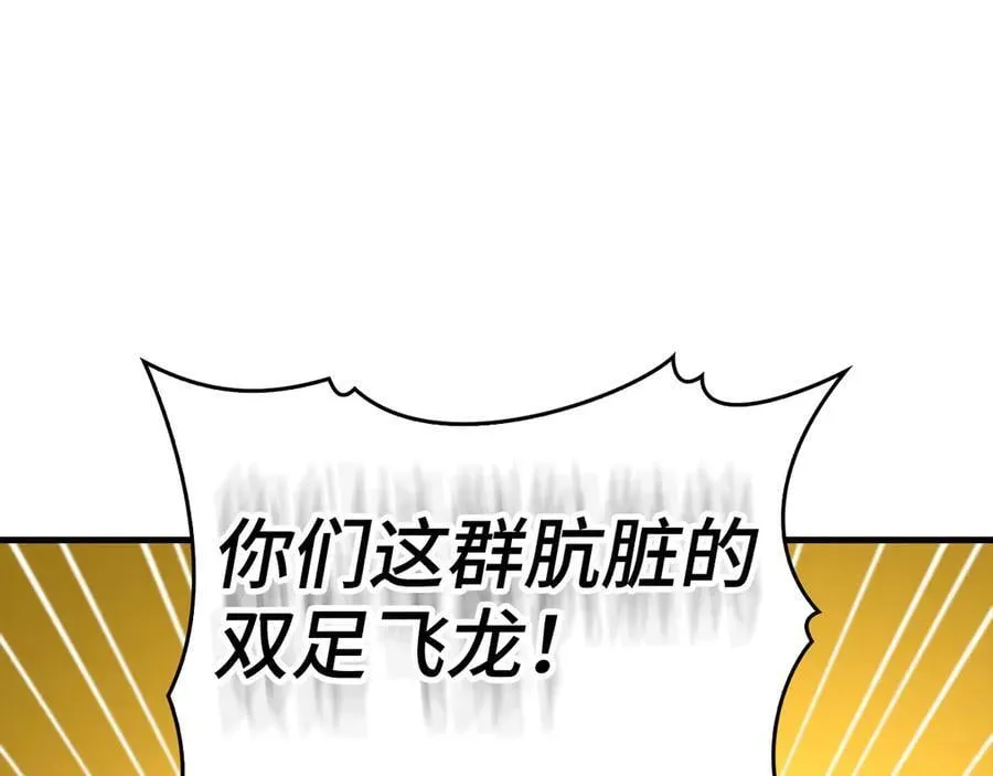 第92话 公开战力 第18页