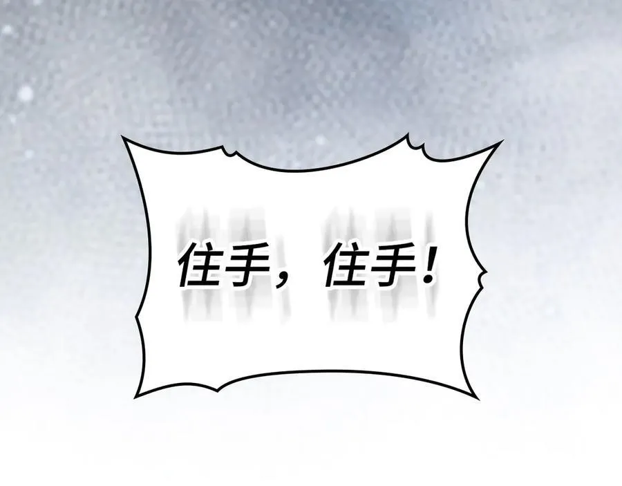 第92话 公开战力 第43页