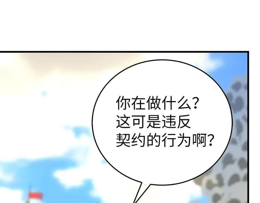 第92话 公开战力 第44页