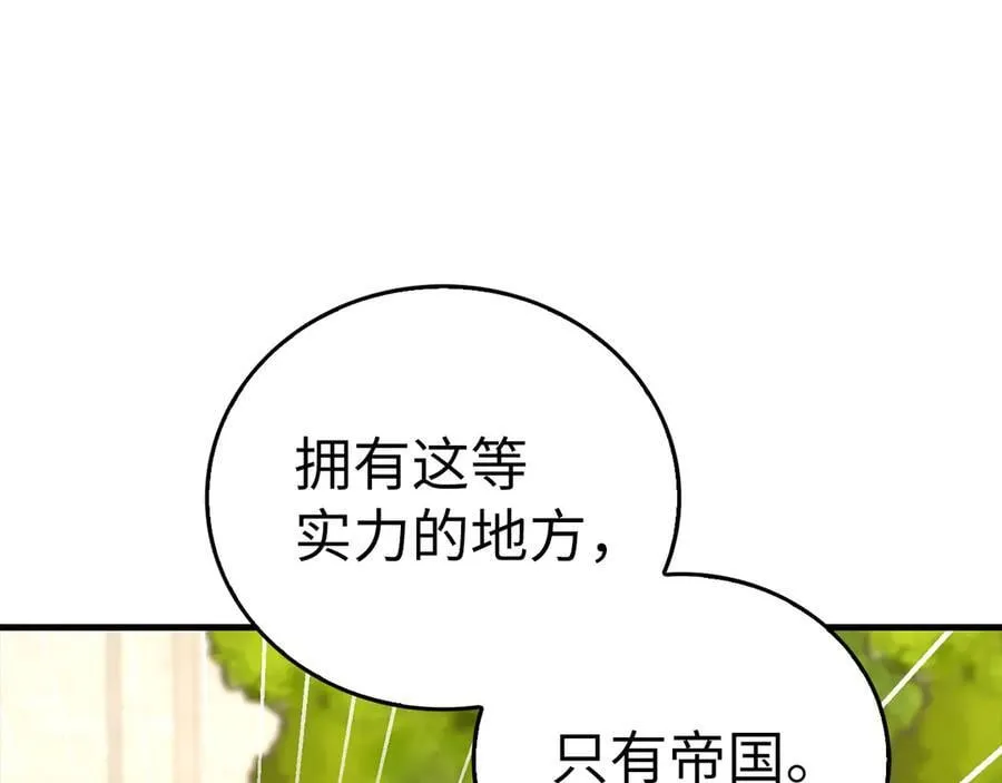 第92话 公开战力 第54页