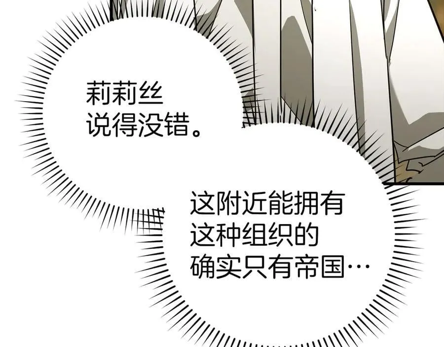 第92话 公开战力 第60页