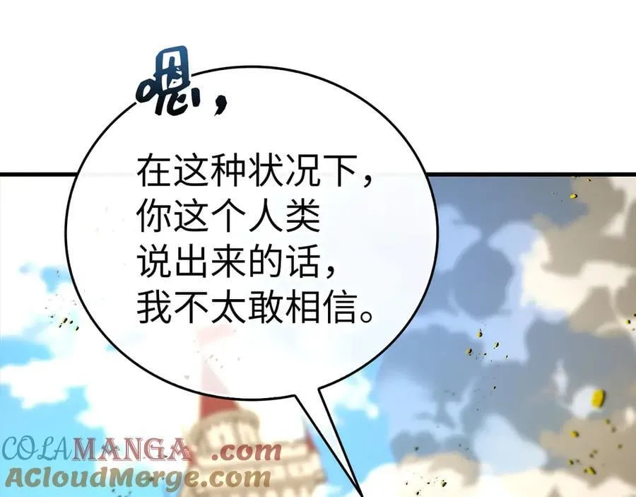 第92话 公开战力 第77页