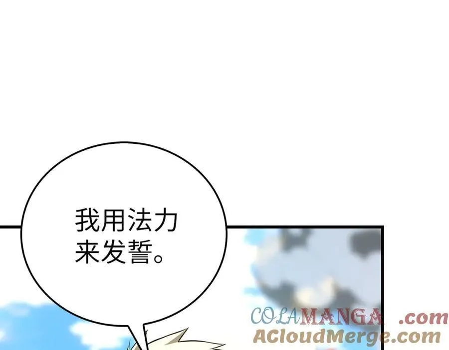 第92话 公开战力 第81页