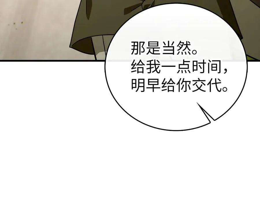 第92话 公开战力 第87页