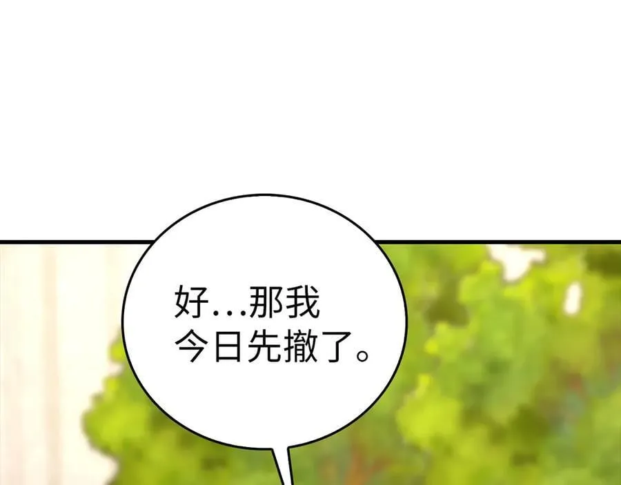 第92话 公开战力 第88页
