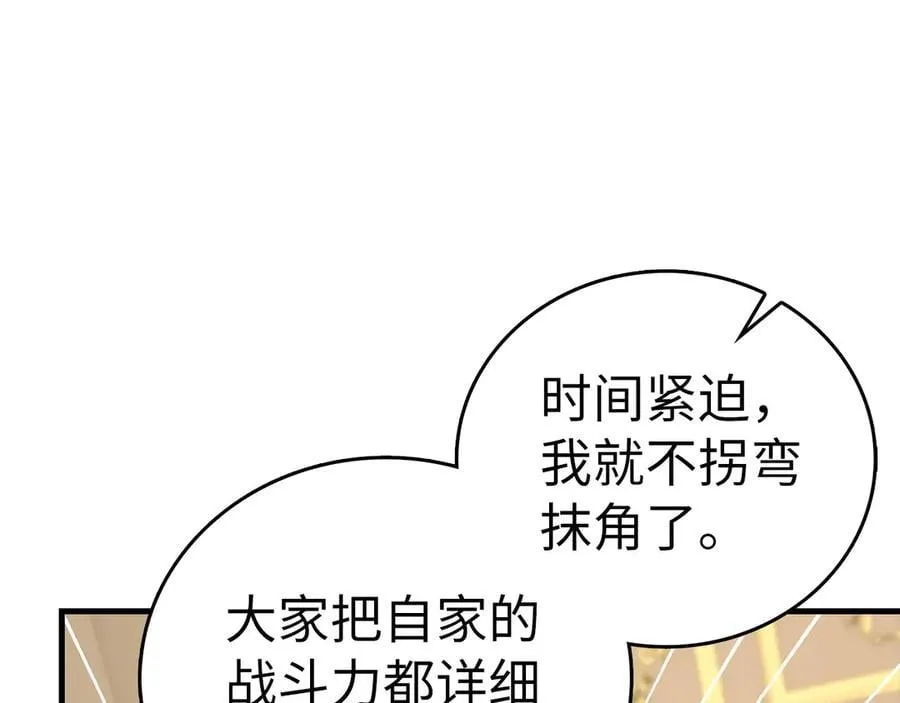第92话 公开战力 第107页