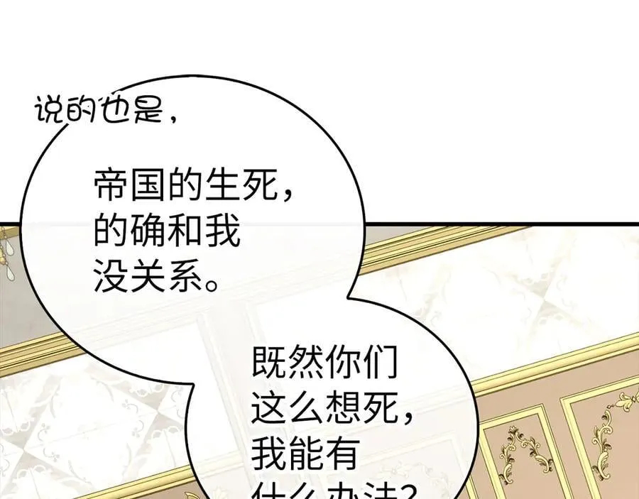 第92话 公开战力 第118页