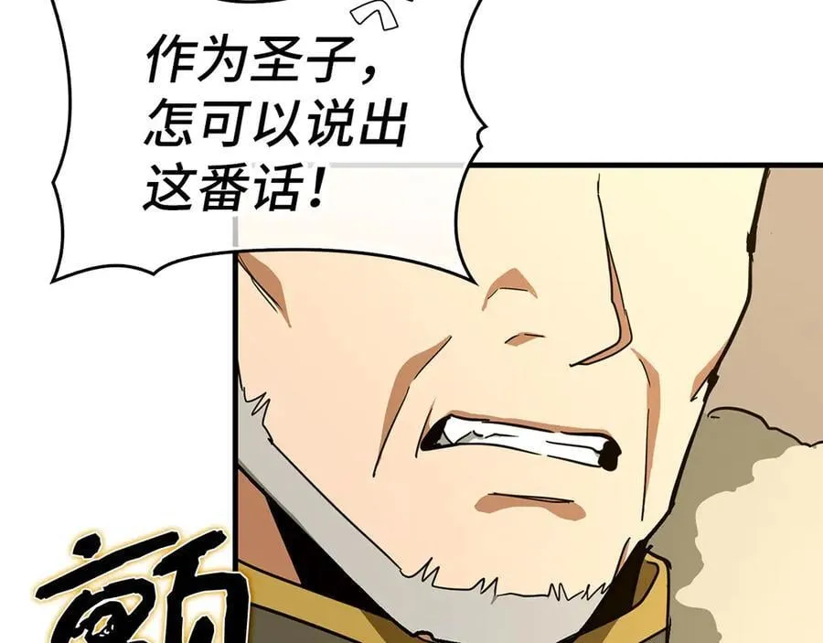 第92话 公开战力 第122页