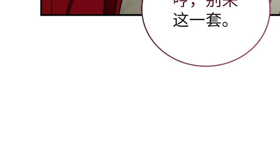 第92话 公开战力 第132页