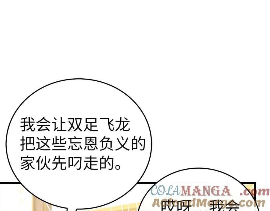 第92话 公开战力 第133页