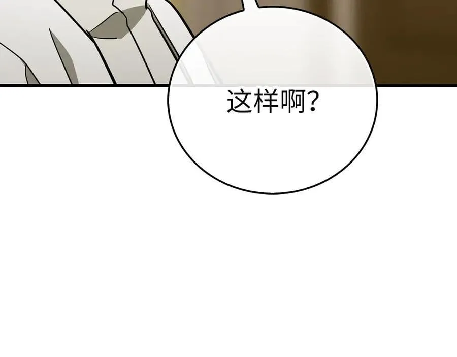第92话 公开战力 第140页