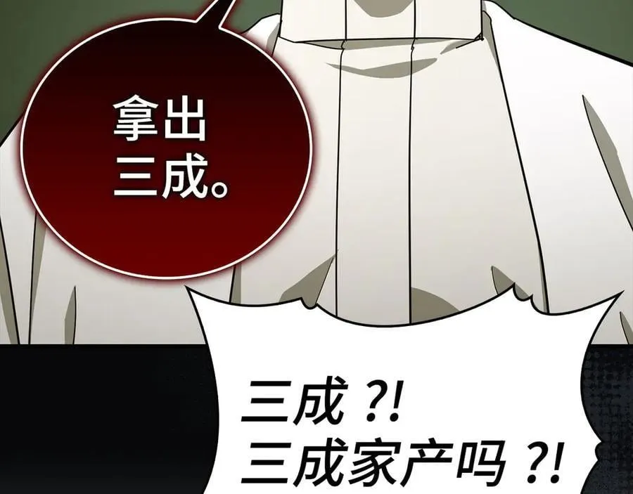 第92话 公开战力 第152页