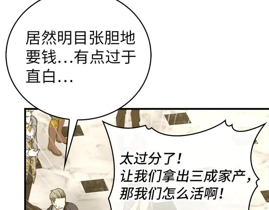 第92话 公开战力 第154页