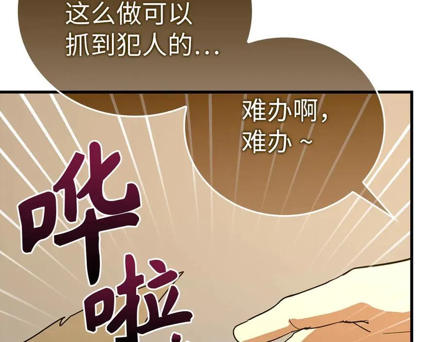 第92话 公开战力 第172页