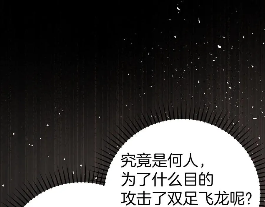 第92话 公开战力 第191页
