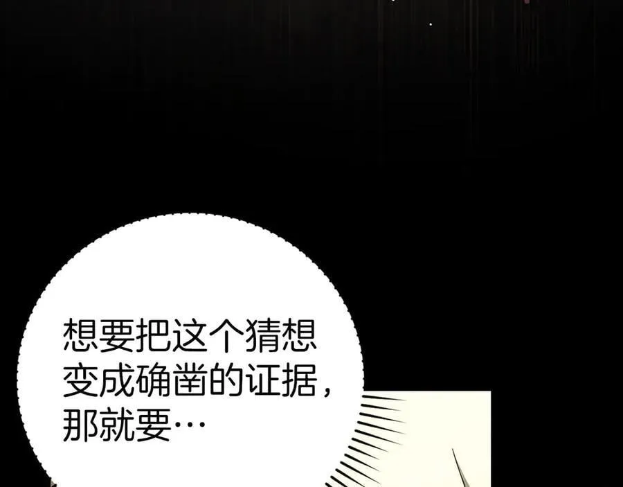 第92话 公开战力 第195页