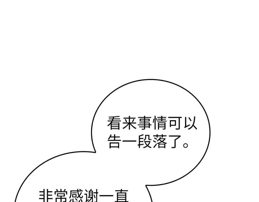 第92话 公开战力 第208页