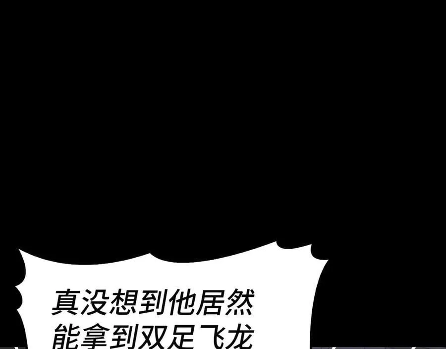 第93话 揪出凶手 第4页