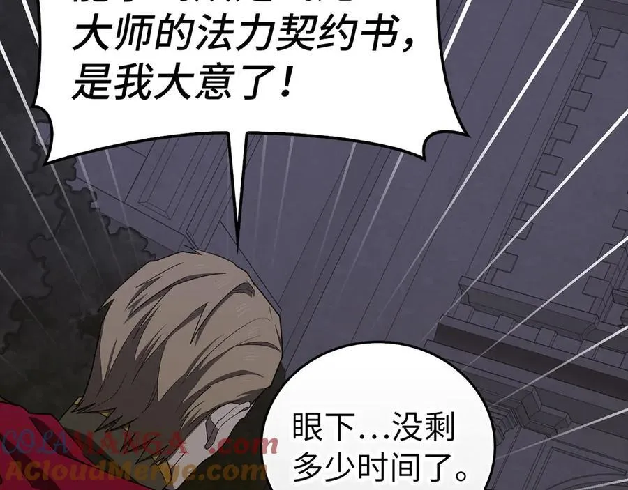 第93话 揪出凶手 第5页