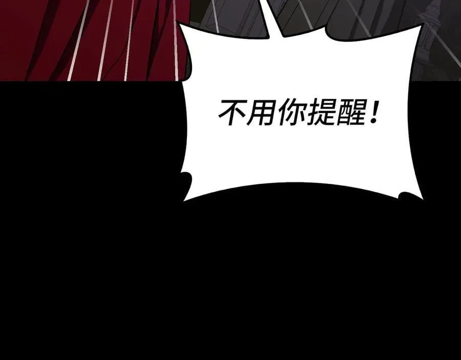 第93话 揪出凶手 第7页
