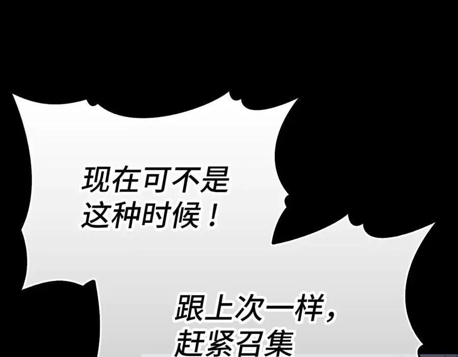 第93话 揪出凶手 第8页