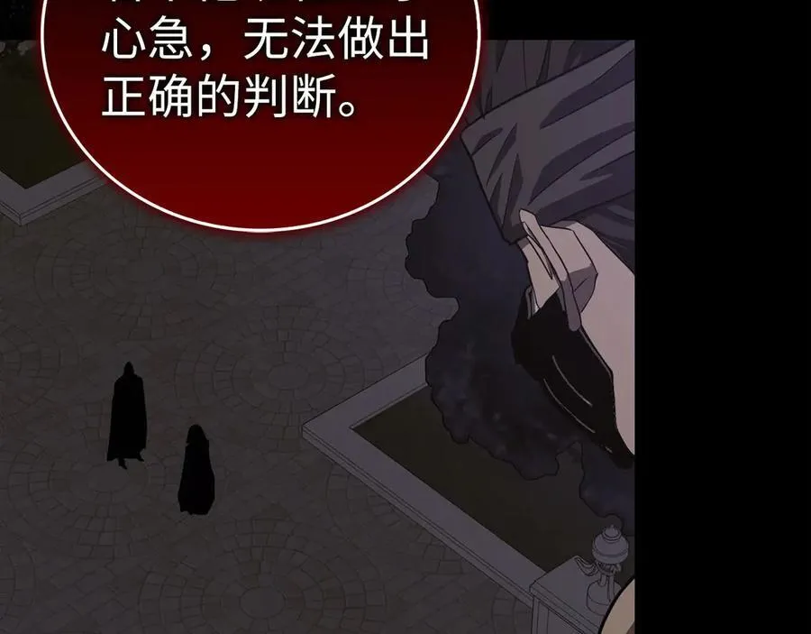 第93话 揪出凶手 第16页