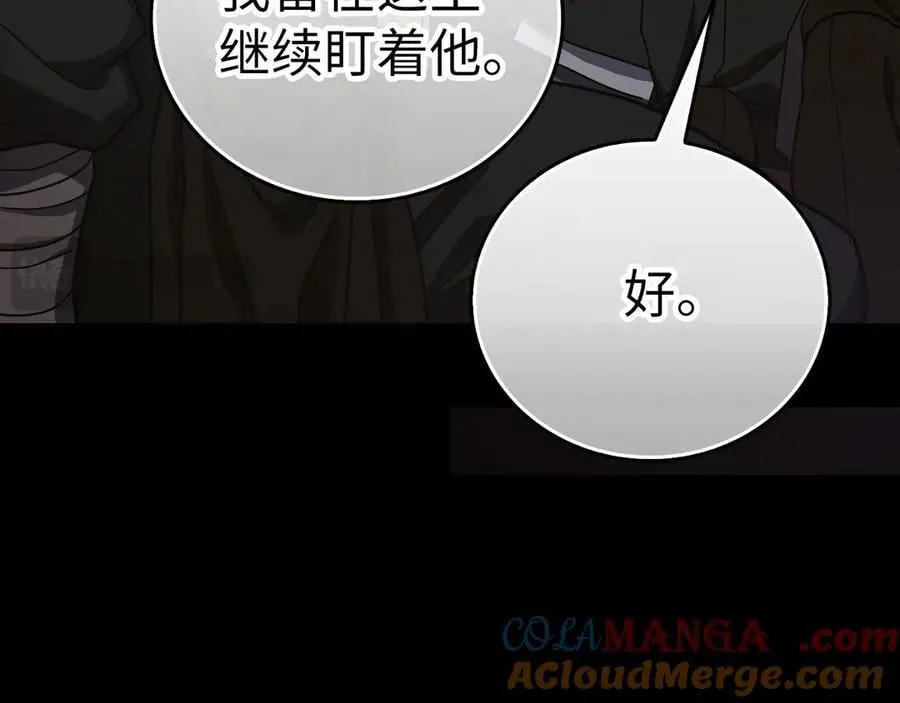第93话 揪出凶手 第21页