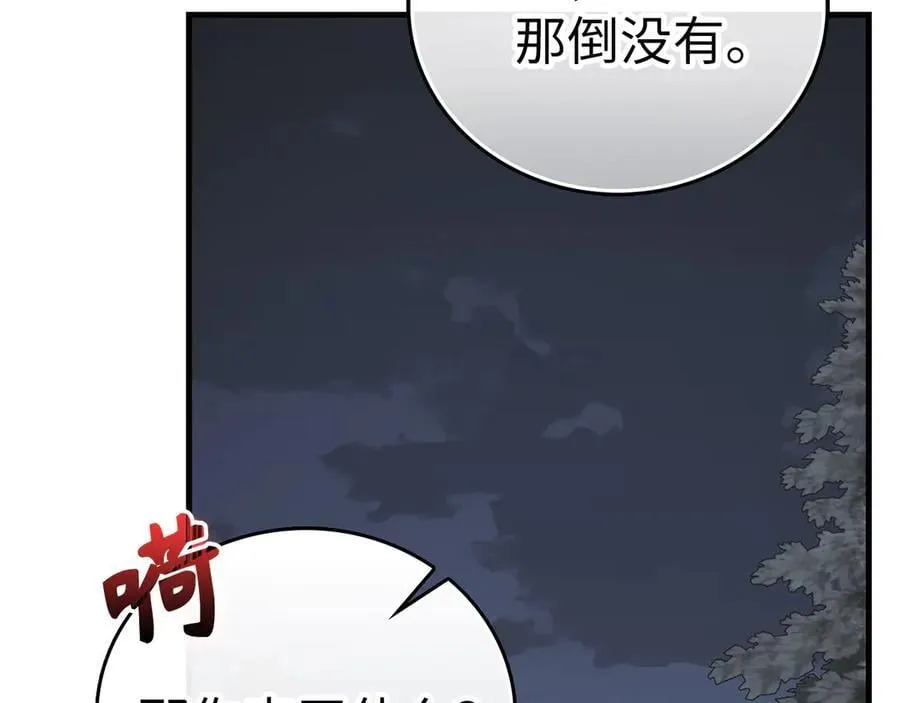 第93话 揪出凶手 第34页