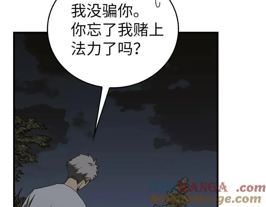 第93话 揪出凶手 第45页