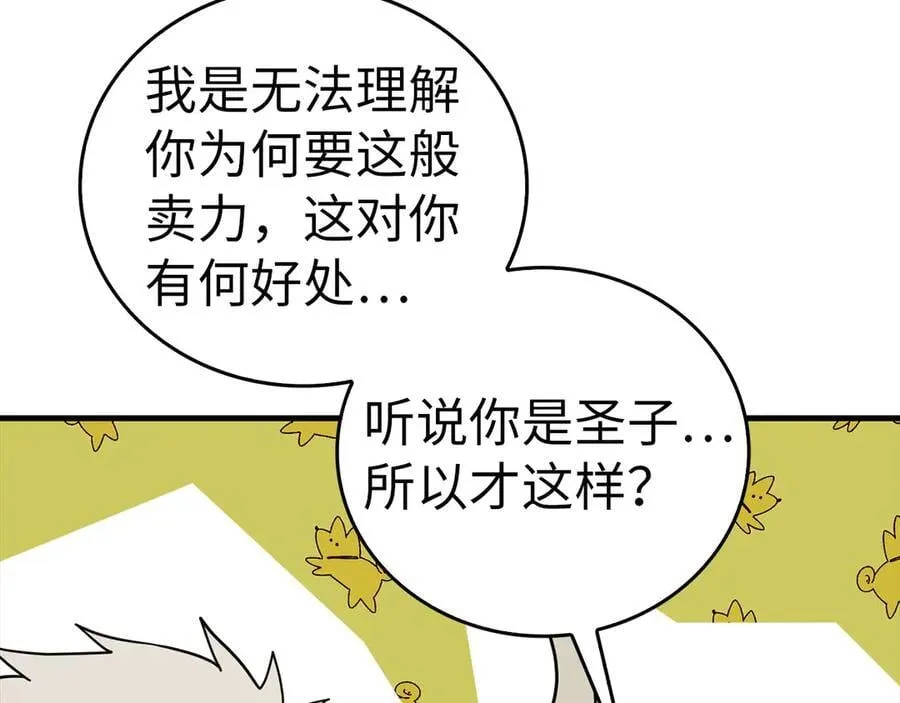 第93话 揪出凶手 第48页