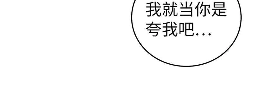 第93话 揪出凶手 第50页