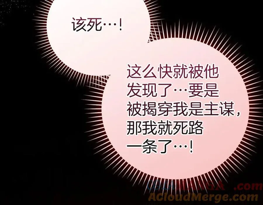 第93话 揪出凶手 第89页