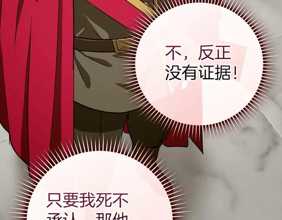 第93话 揪出凶手 第91页