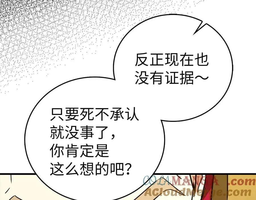 第93话 揪出凶手 第93页