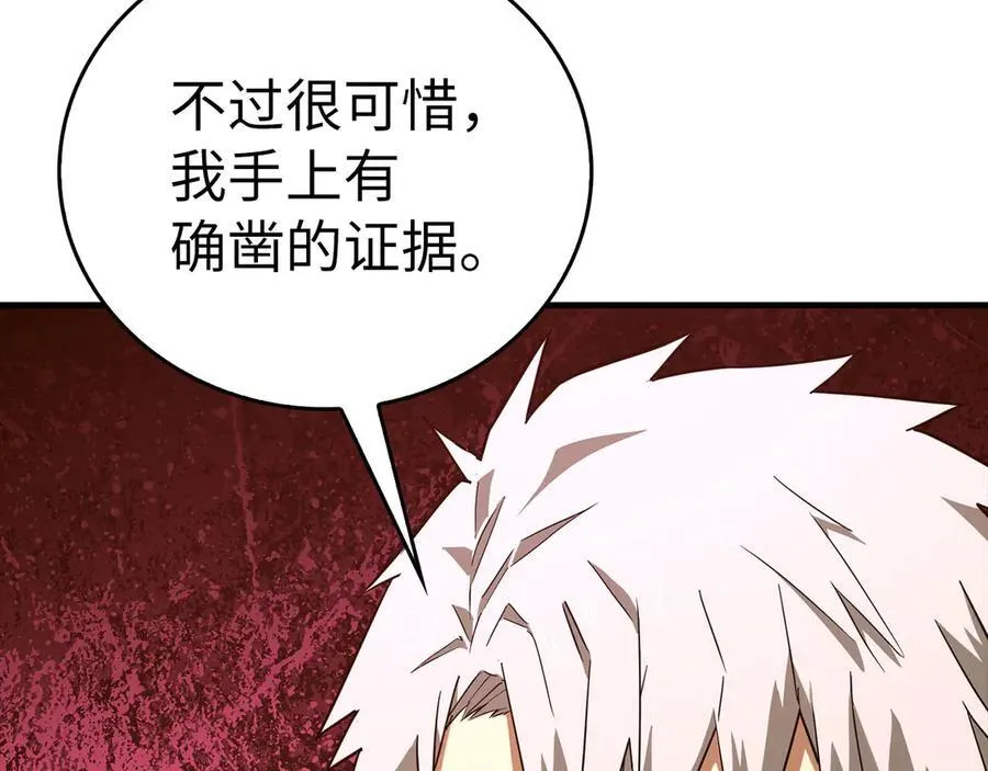 第93话 揪出凶手 第96页
