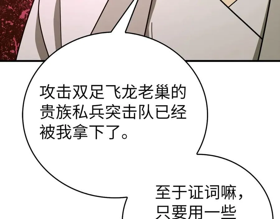 第93话 揪出凶手 第98页