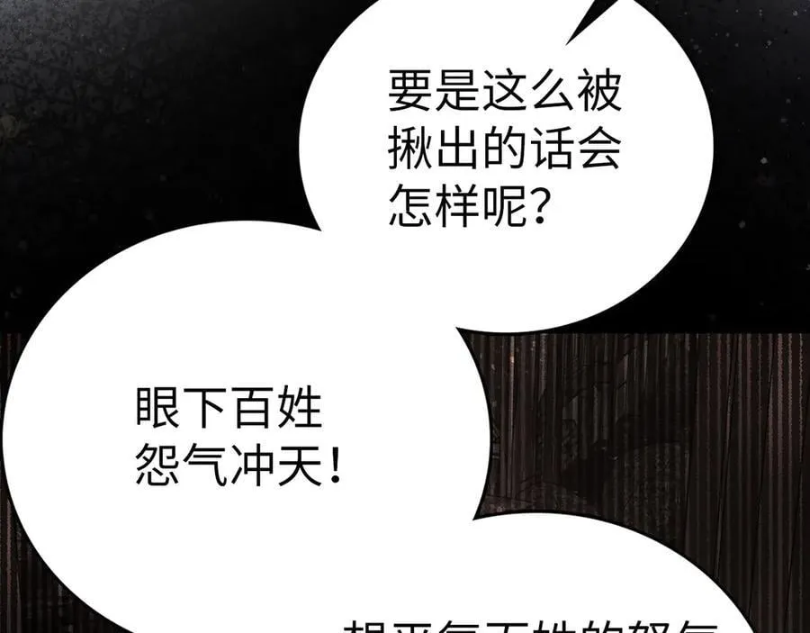 第93话 揪出凶手 第100页