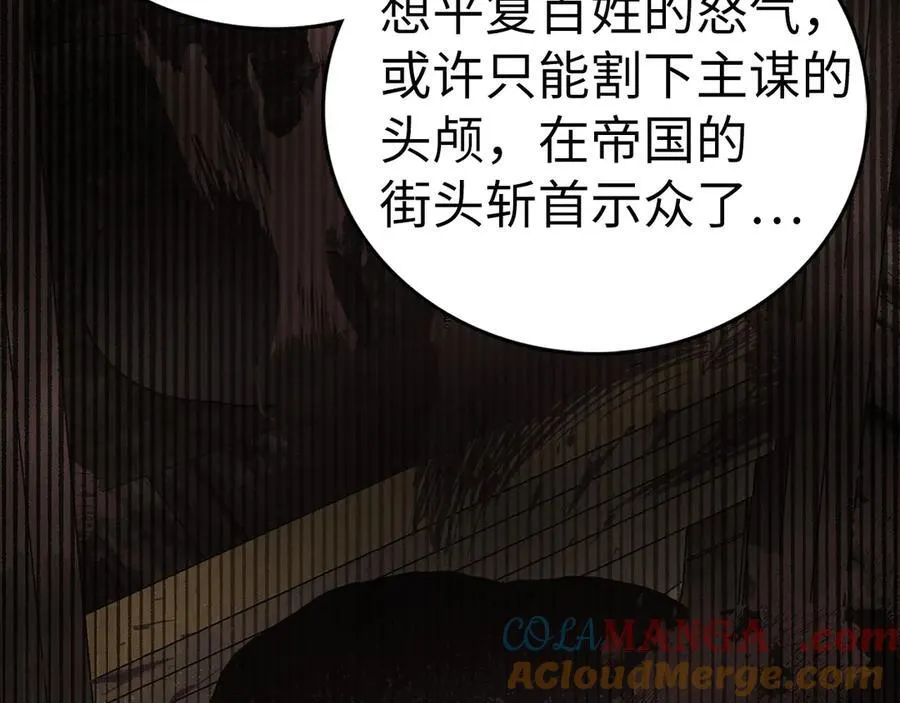 第93话 揪出凶手 第101页