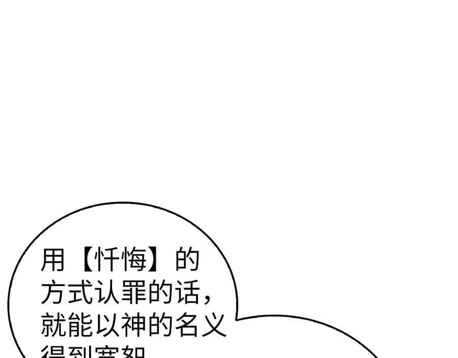 第93话 揪出凶手 第108页