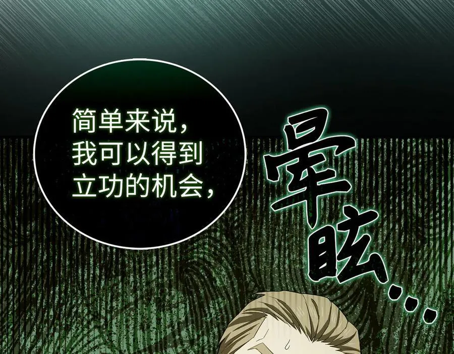 第93话 揪出凶手 第112页