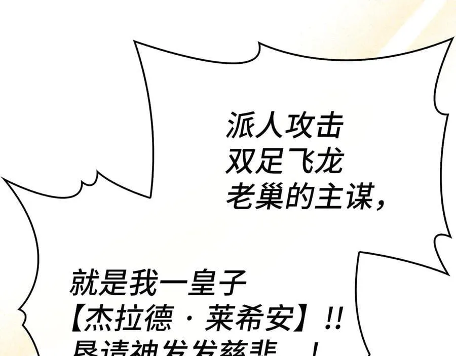 第93话 揪出凶手 第119页