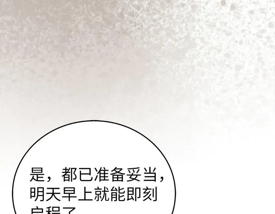 第94话 巡礼 第7页