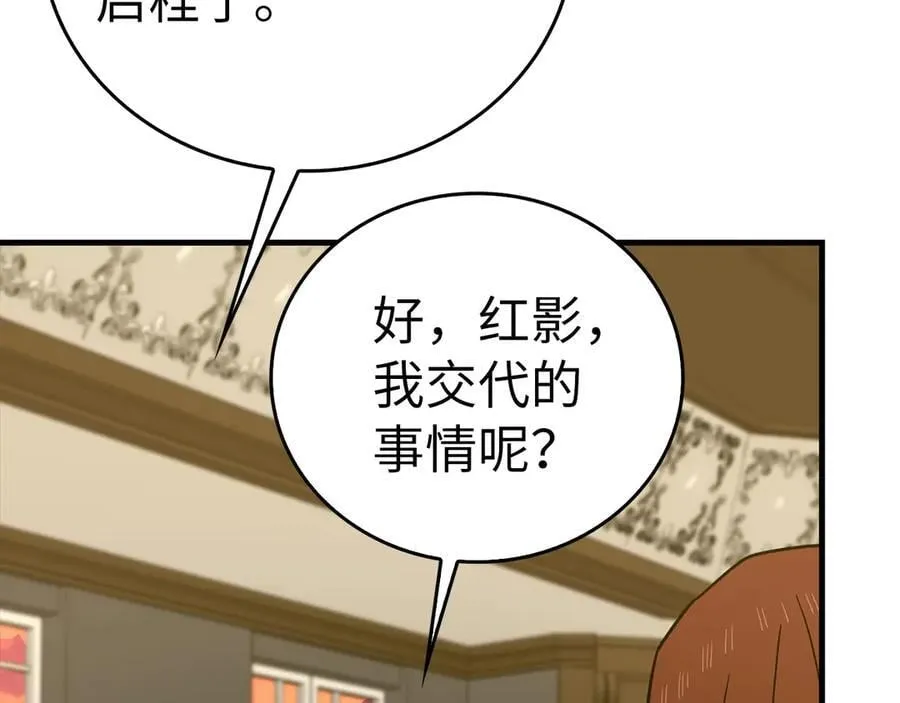 第94话 巡礼 第8页