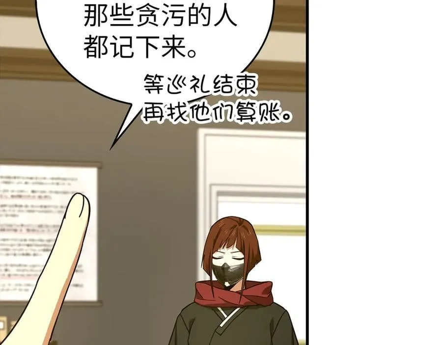 第94话 巡礼 第20页