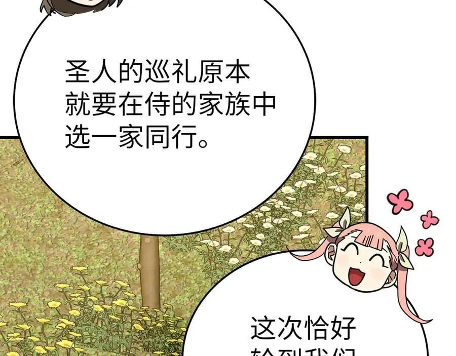 第94话 巡礼 第63页